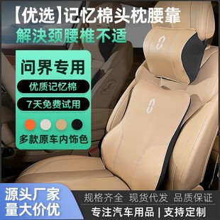 适用华为AITO问界M5M7M8M9头枕腰靠专用护颈枕汽车改装 饰用品配件