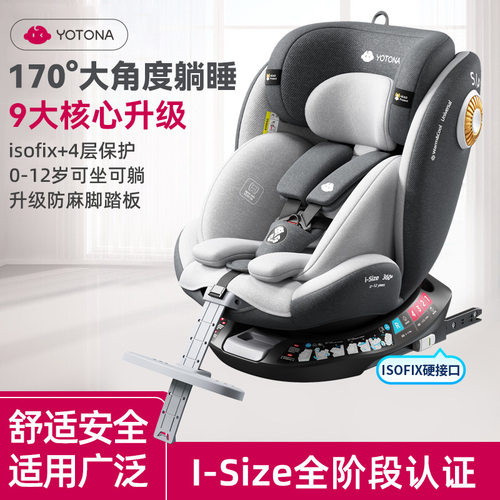 Yotona儿童安全座椅0-12岁可坐躺