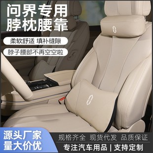 华为AITO问界M8M5M7M9头枕脖枕腰靠专用护颈枕汽车改装 饰用品配件