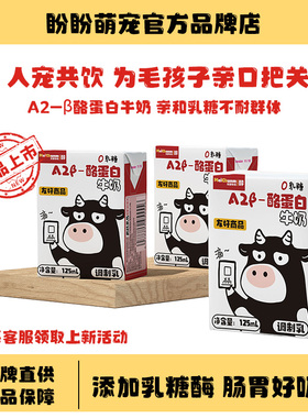 玫醇牧场 宠物牛奶A2-β酪蛋白牛原生高钙猫狗通用零食0乳糖125ml