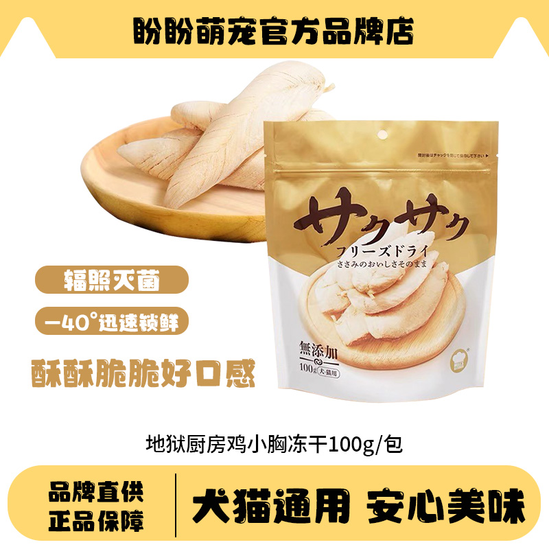 地狱厨房鸡小胸冻干鸭肉冻干