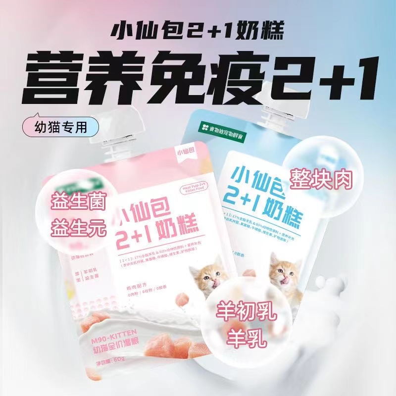 食物链小仙包2+1奶糕金装湿粮