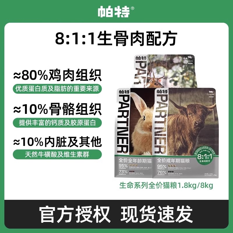 帕特诺尔双拼冻干成猫粮全价