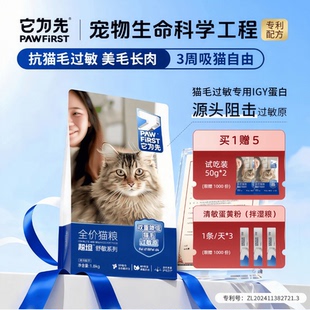 它为先 超坦舒敏系列全价猫粮 防猫毛过敏清敏营养美毛鲜肉猫干粮