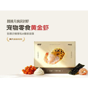 向茸 黄金虾猫零食冻干 凡纳滨对虾厚乳沙棘海藻猫狗通用优质蛋白