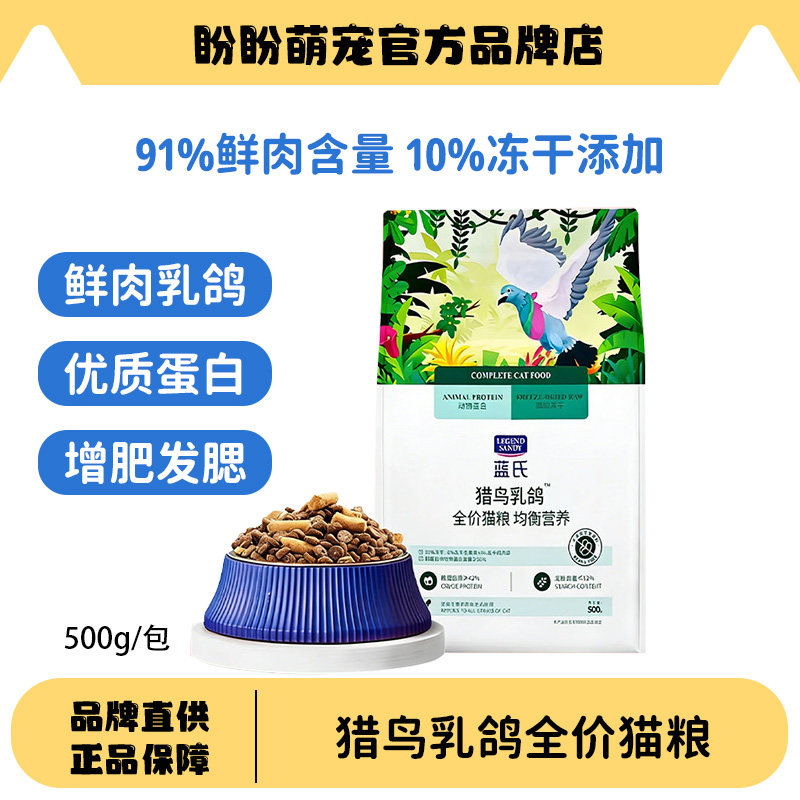 蓝氏 全价猫冻干生骨肉成猫幼猫通用猫粮猎鸟乳鸽营养美毛1斤装,宠物/宠物食品及用品,猫全价冻干粮,淘宝优惠券,粉丝福利购,淘宝优惠卷