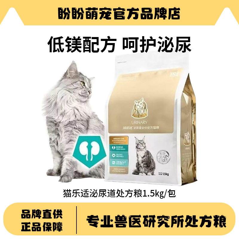 猫乐适猫泌尿道处方粮TS4膀胱炎症尿闭尿血溶解结石泌尿系统1.5kg