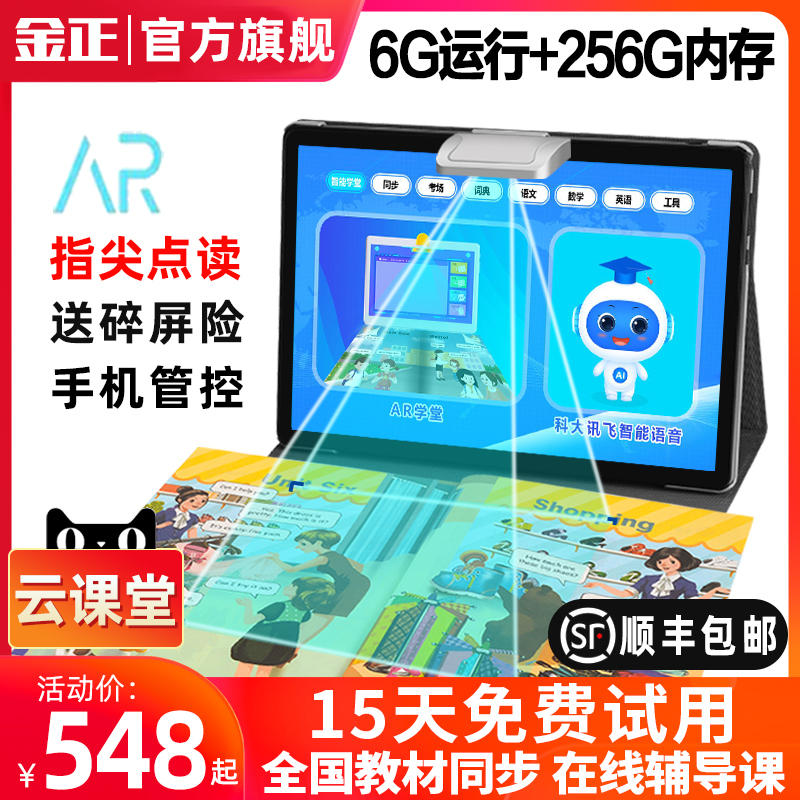金正学习机学生平板电脑学习专用点读机小学生一年级到初中高中课本同步英语学习神器幼儿童智能早教机家教机