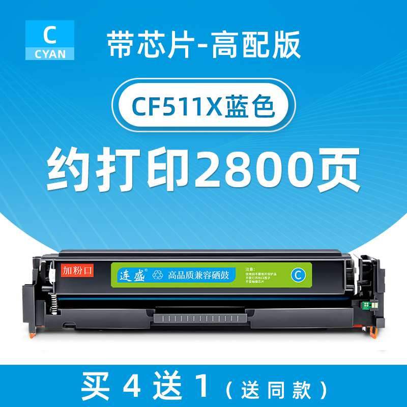 连盛适用惠普M154a硒鼓M180n CF510A粉盒 HP154a碳粉204a M154nw-封面