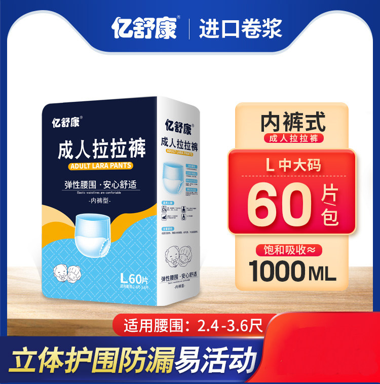 亿舒康老年人大码内裤型纸尿裤