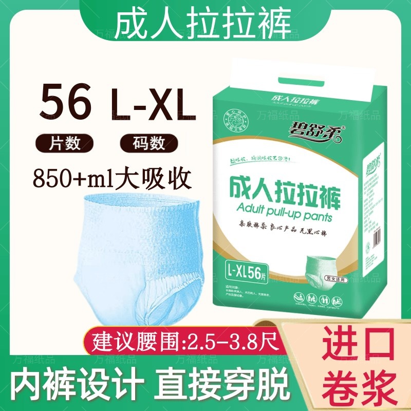 拉拉裤56片经济装尿不湿