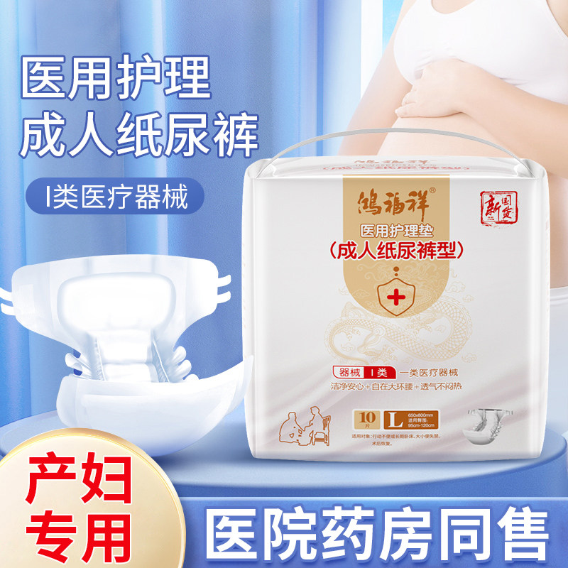 成人纸尿裤产妇安心裤产后产褥期专用护理卫生巾孕妇拉拉裤医用型