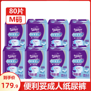 便利妥成人纸尿裤M码舒适干爽男女老年人尿不湿非拉拉裤整箱80片