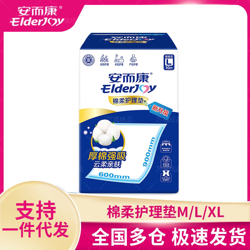 安而康护理垫棉柔型隔尿垫
