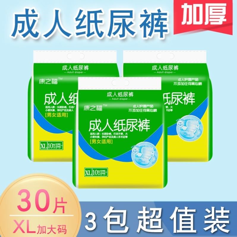 康之福大码成人尿不湿男女通用纸尿垫老年XL码加大号纸尿裤30片,婴童尿裤,纸尿裤正装,淘宝优惠券,粉丝福利购,淘宝优惠卷