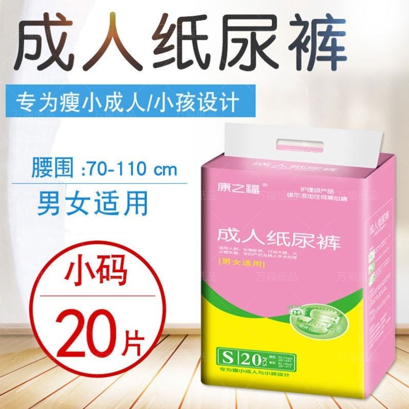 康之福小号成人纸尿裤一次性