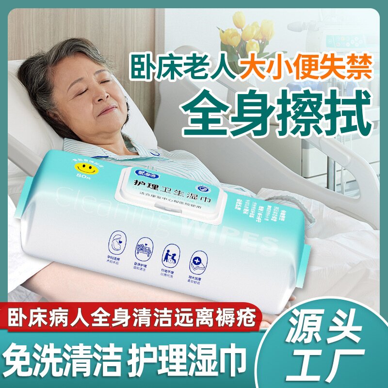 爱恩倍老年人专用护理湿巾纸擦屁屁股孕妇住院病人卧床湿纸巾80抽
