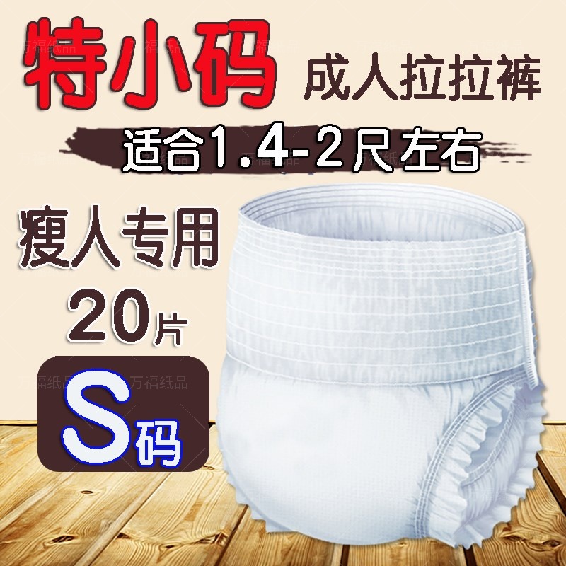 小号S码拉拉裤尿不湿少女老人用