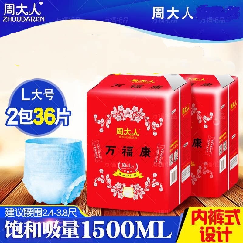 周大人女士老年一次性成人纸尿裤
