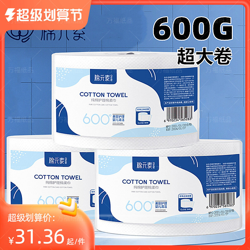 3卷棉元素超大卷洗脸巾一