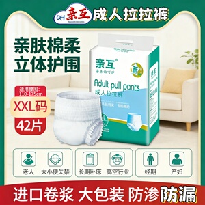 老人出行拉拉裤XXL大码防侧漏亲互成人纸尿裤内裤式长途车用批发