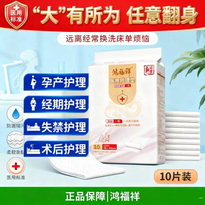 [男女巨吸防漏]鸿福祥护理垫成人老人产妇大号75x90一次隔尿透气