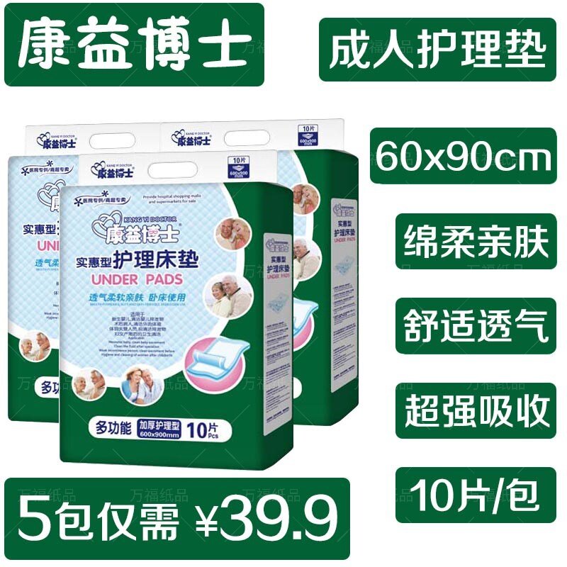 康益博士一次性床垫尿不湿