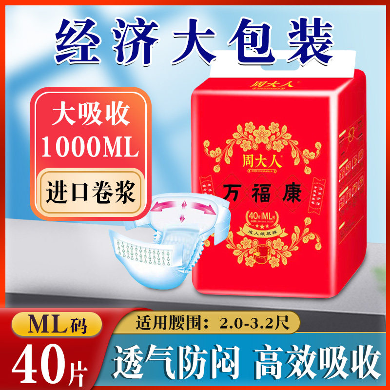 周大人纸尿裤旗舰店成人腰贴尿不湿老年尿片粘贴型男女用正品大号