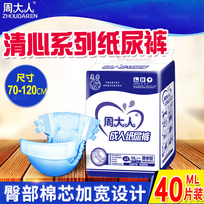 周大人纸尿裤中大码40片