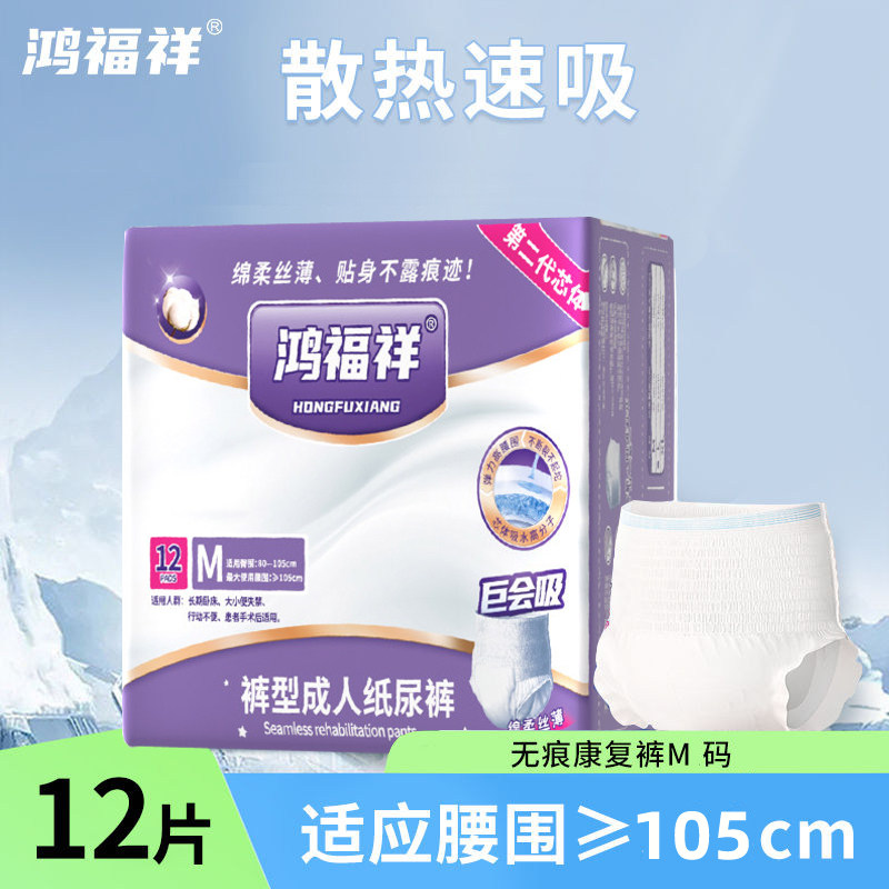 鸿福祥成人拉裤内型纸尿不