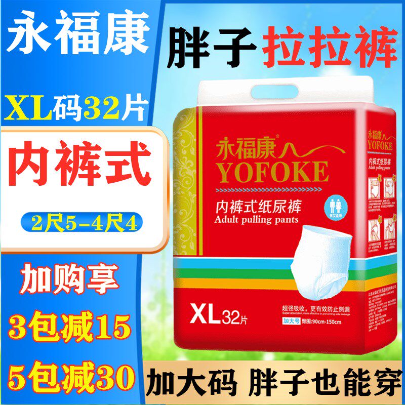 永福康拉拉裤老年人尿不湿男女