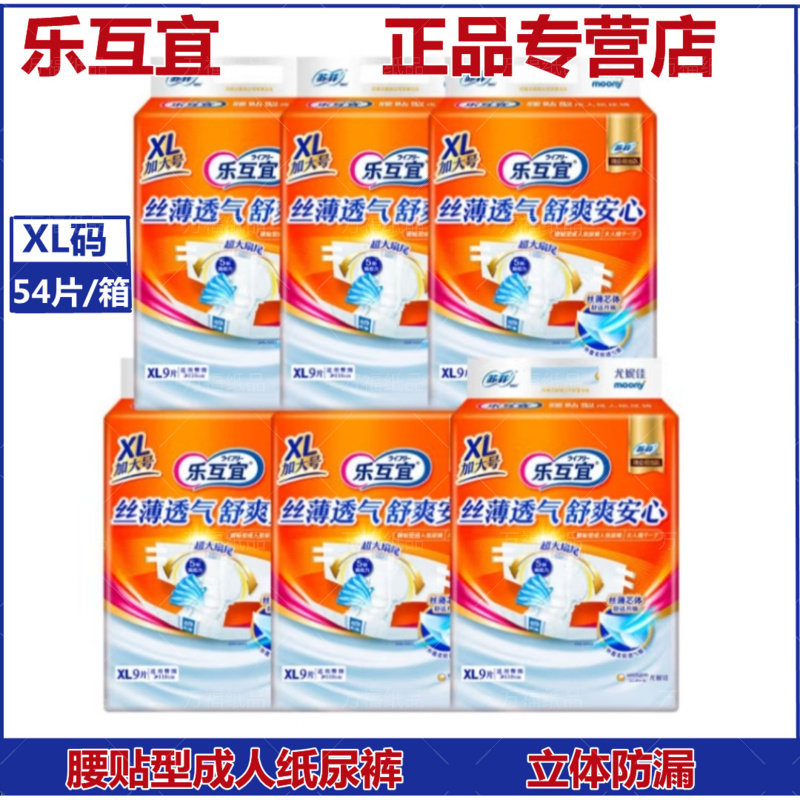 苏菲成人纸尿裤腰贴型透气尿不湿