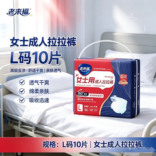 老来福女士专用拉拉裤产妇老人用纸尿裤尿不湿整箱防漏透气干爽