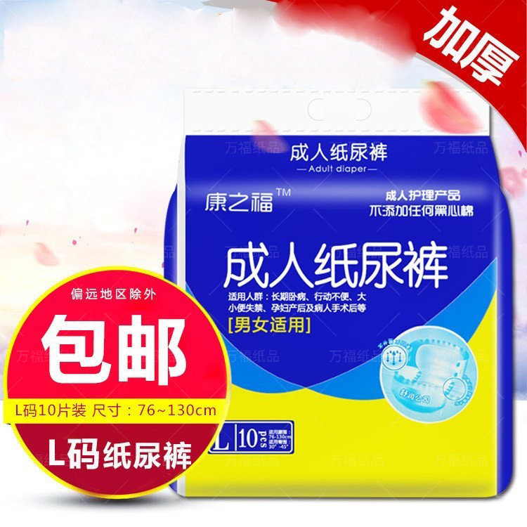 康之福成人纸尿裤大码经济装