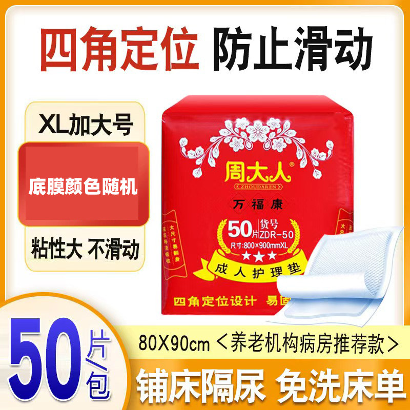 周大人尿不湿经济装成人护理垫