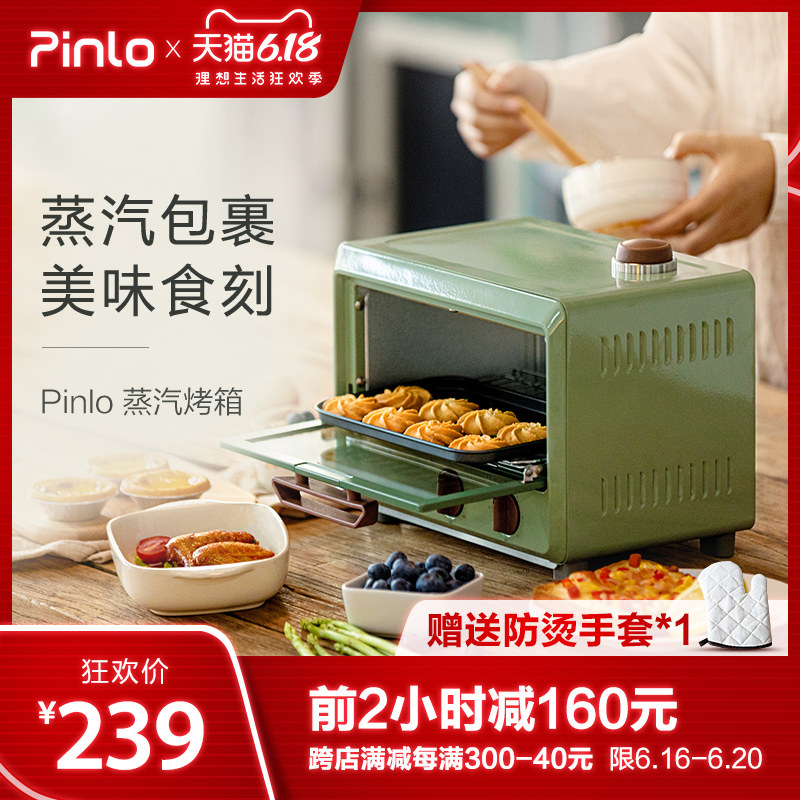 Pinlo迷你蒸汽烤箱家用小型10升多功能全自动蒸烤一体烘焙烤蛋糕