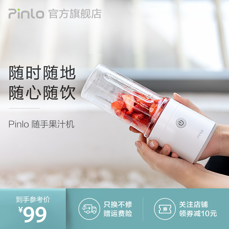 Pinlo随手果汁机品罗小怪兽迷你小型电动便携榨汁机家用炸水果杯