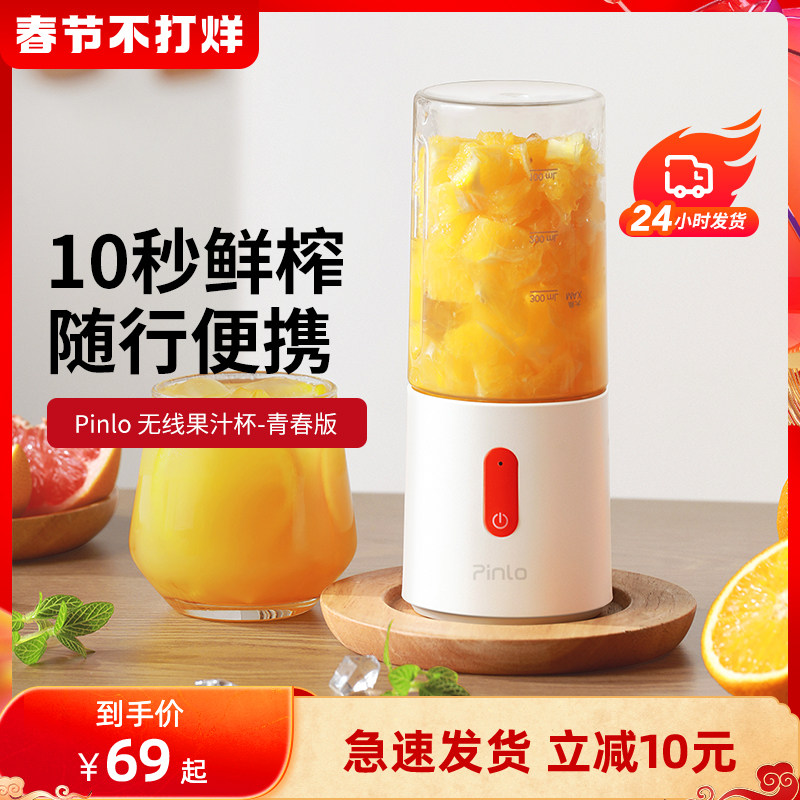 pinlo榨汁机小型便携式电动多功能家用随行榨汁杯水果迷你果汁机