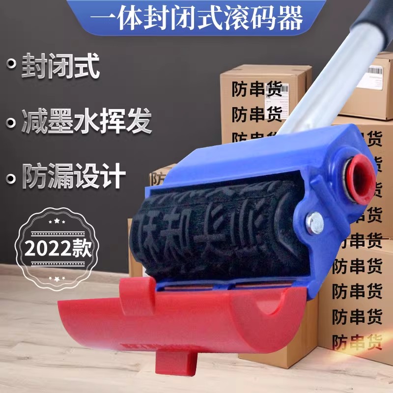 啤酒白酒饮料纸箱印章防串货滚码器滚轮滚筒印章自动出油组合印油