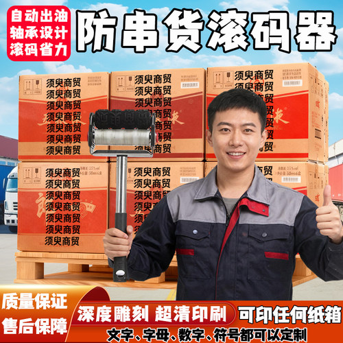 定做内容可调日期滚动印滚动印章
