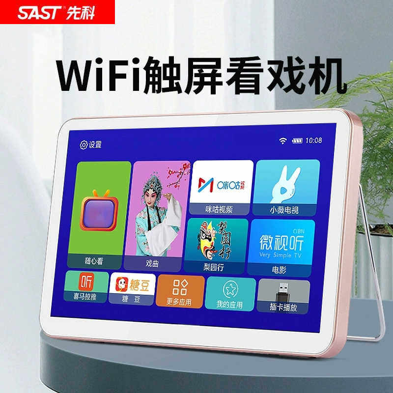 先科老人WiFi触屏移动小电视插卡音箱/唱戏机