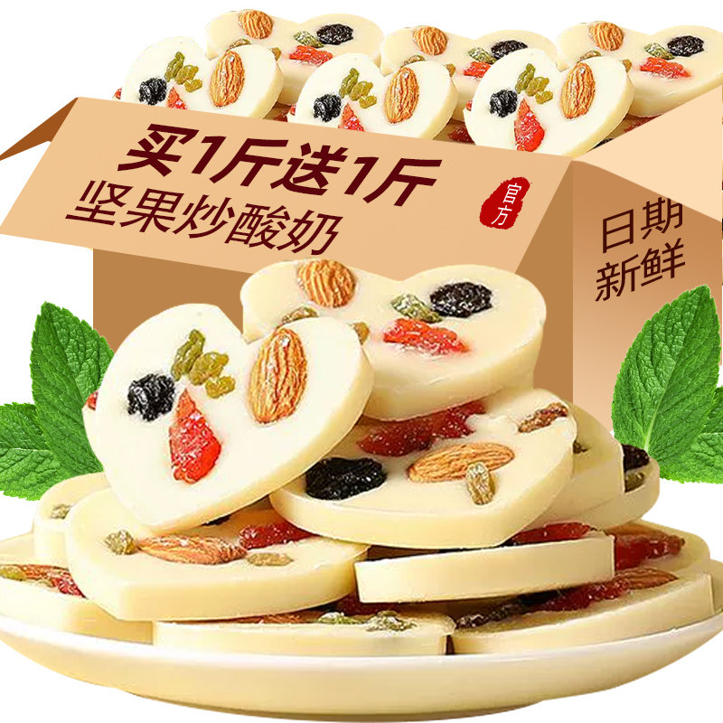 坚果炒酸奶新疆特产儿童孕妇
