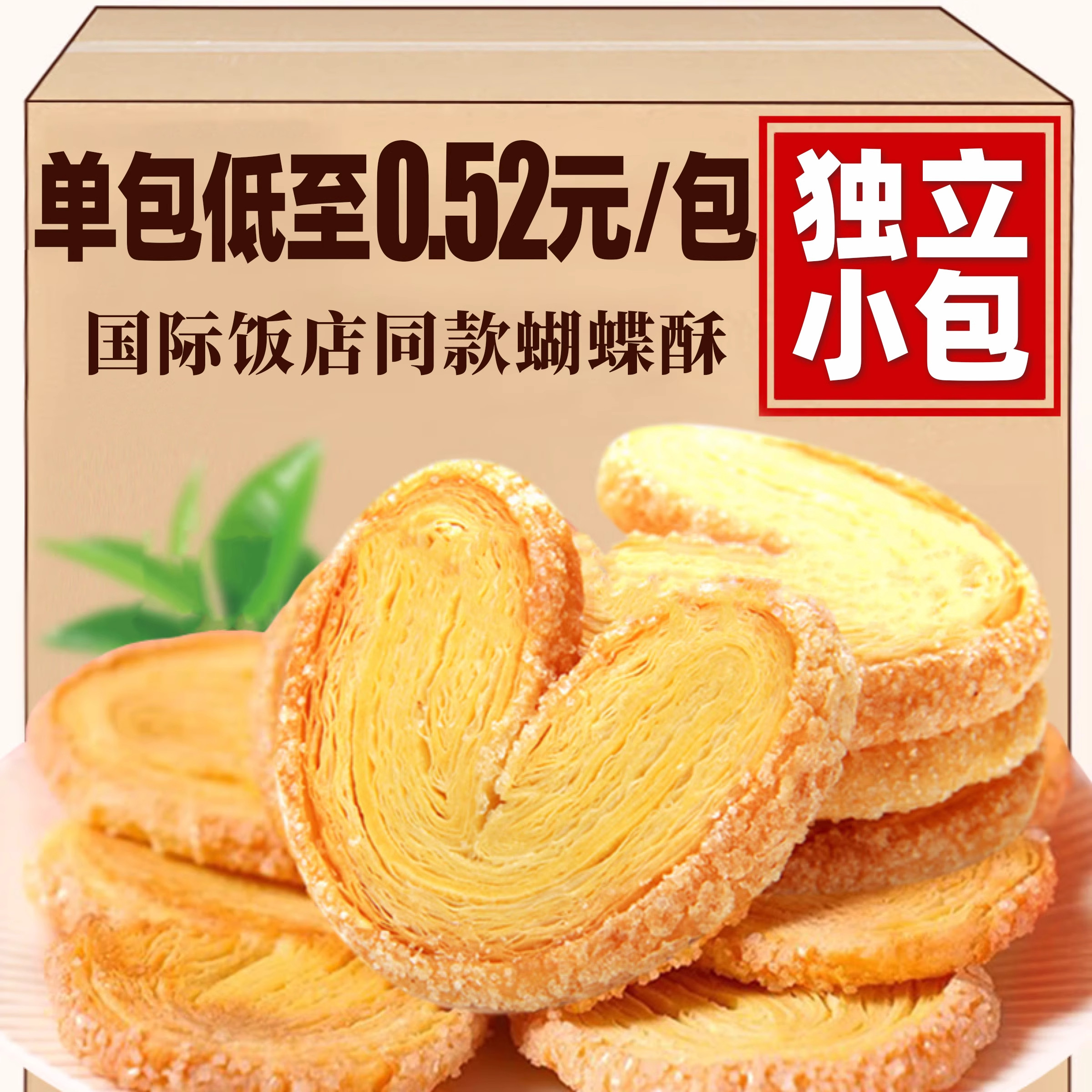 蝴蝶酥糕点网红千层酥马蹄酥