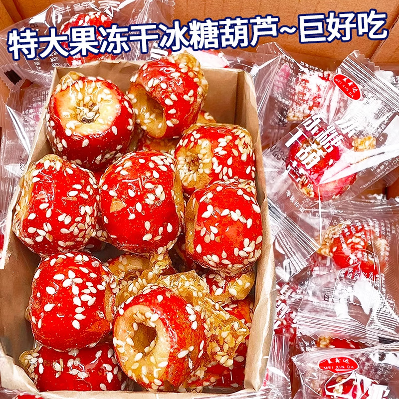 冻干山楂冰糖葫芦空心老北京整颗无核解馋小零食休闲食品独立包装
