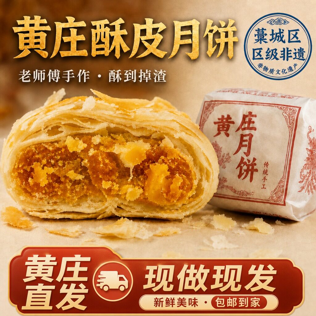 黄庄手工苏式酥皮蛋黄酥月饼图片