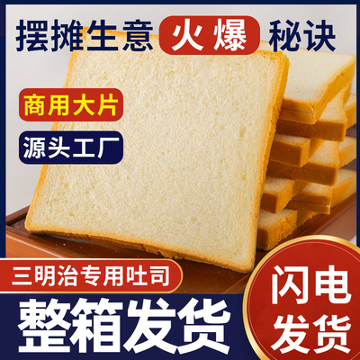三明治商用摆摊专用吐司面包