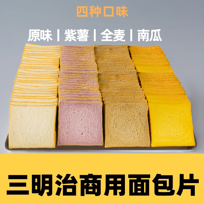 三明治商用吐司面包片白吐司切片面包整箱批发面包胚烧烤面包片