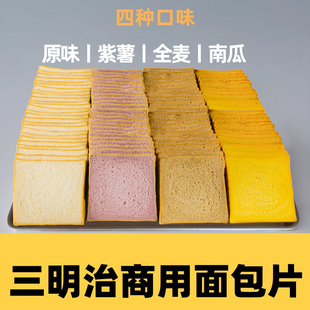 三明治商用吐司面包片白吐司切片面包整箱批发面包胚烧烤面包片