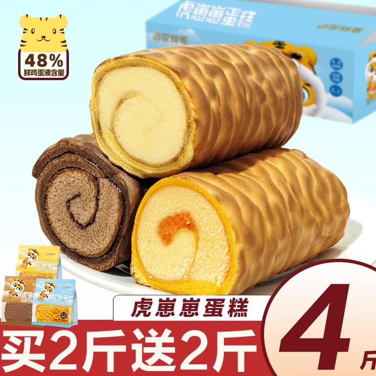 虎皮蛋糕肉松夹心面包早餐速食