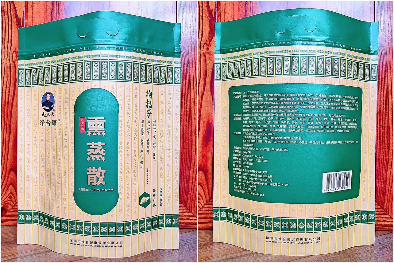 净合裹药95药包肝方肾方骨方抗衰寒方痛风方气血方九五裹药薰蒸散